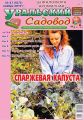 Уральский садовод, 2017, № 47