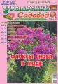 Уральский садовод, 2018, № 44