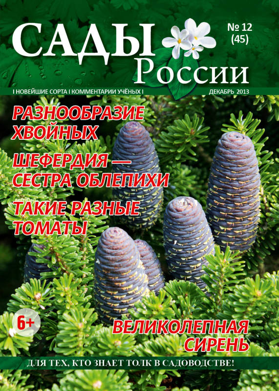Сады России Сайт Интернет Магазин Каталог
